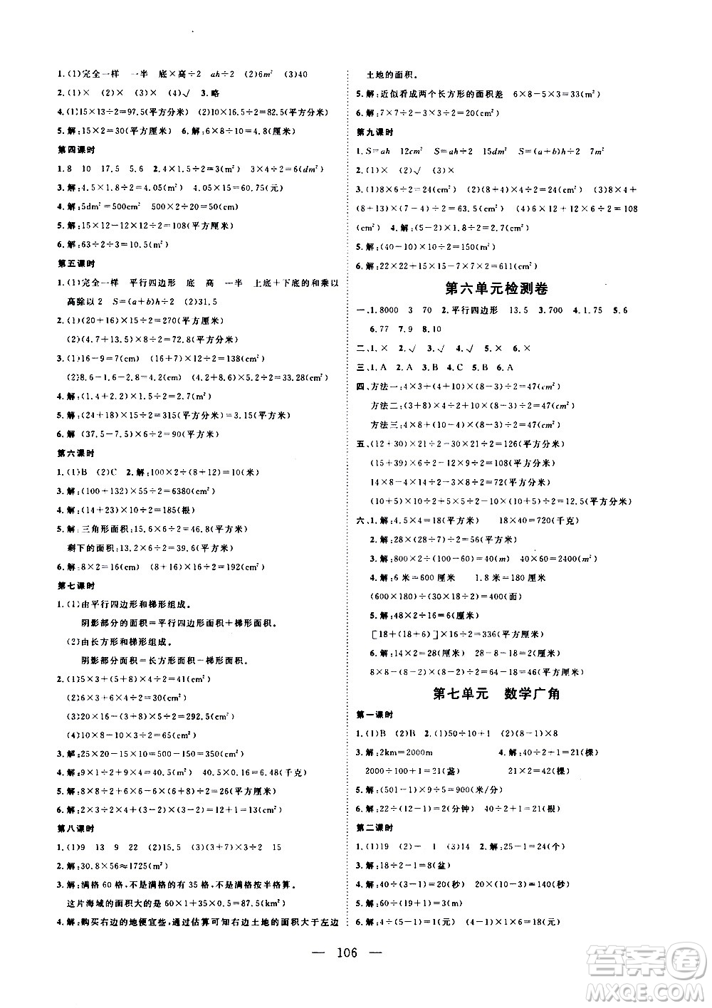 湖北科學技術出版社2020年351高效課堂導學案五年級上冊數(shù)學人教版答案