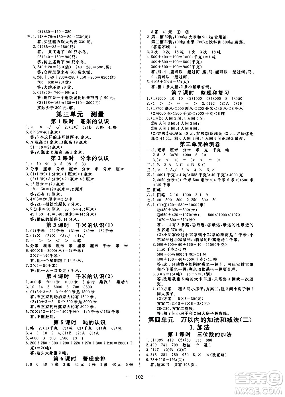 湖北科學(xué)技術(shù)出版社2020年351高效課堂導(dǎo)學(xué)案三年級(jí)上冊(cè)數(shù)學(xué)人教版答案
