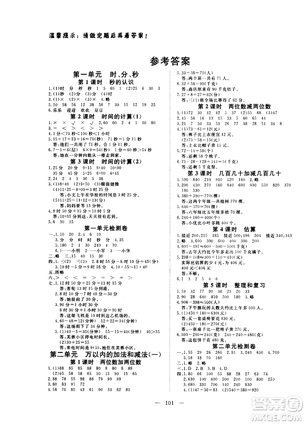 湖北科學(xué)技術(shù)出版社2020年351高效課堂導(dǎo)學(xué)案三年級(jí)上冊(cè)數(shù)學(xué)人教版答案