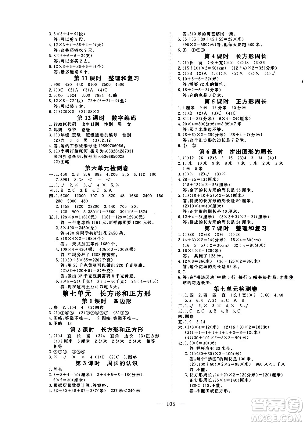 湖北科學(xué)技術(shù)出版社2020年351高效課堂導(dǎo)學(xué)案三年級(jí)上冊(cè)數(shù)學(xué)人教版答案