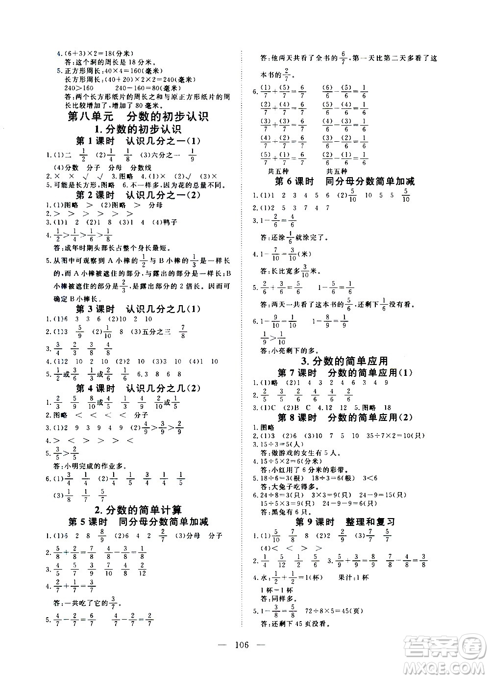 湖北科學(xué)技術(shù)出版社2020年351高效課堂導(dǎo)學(xué)案三年級(jí)上冊(cè)數(shù)學(xué)人教版答案