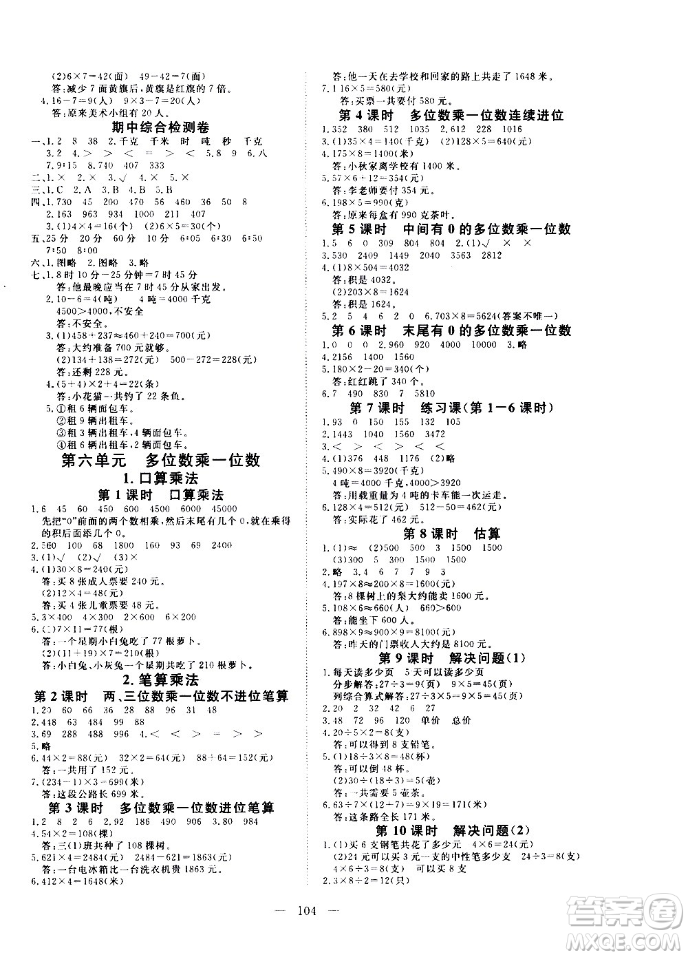 湖北科學(xué)技術(shù)出版社2020年351高效課堂導(dǎo)學(xué)案三年級(jí)上冊(cè)數(shù)學(xué)人教版答案