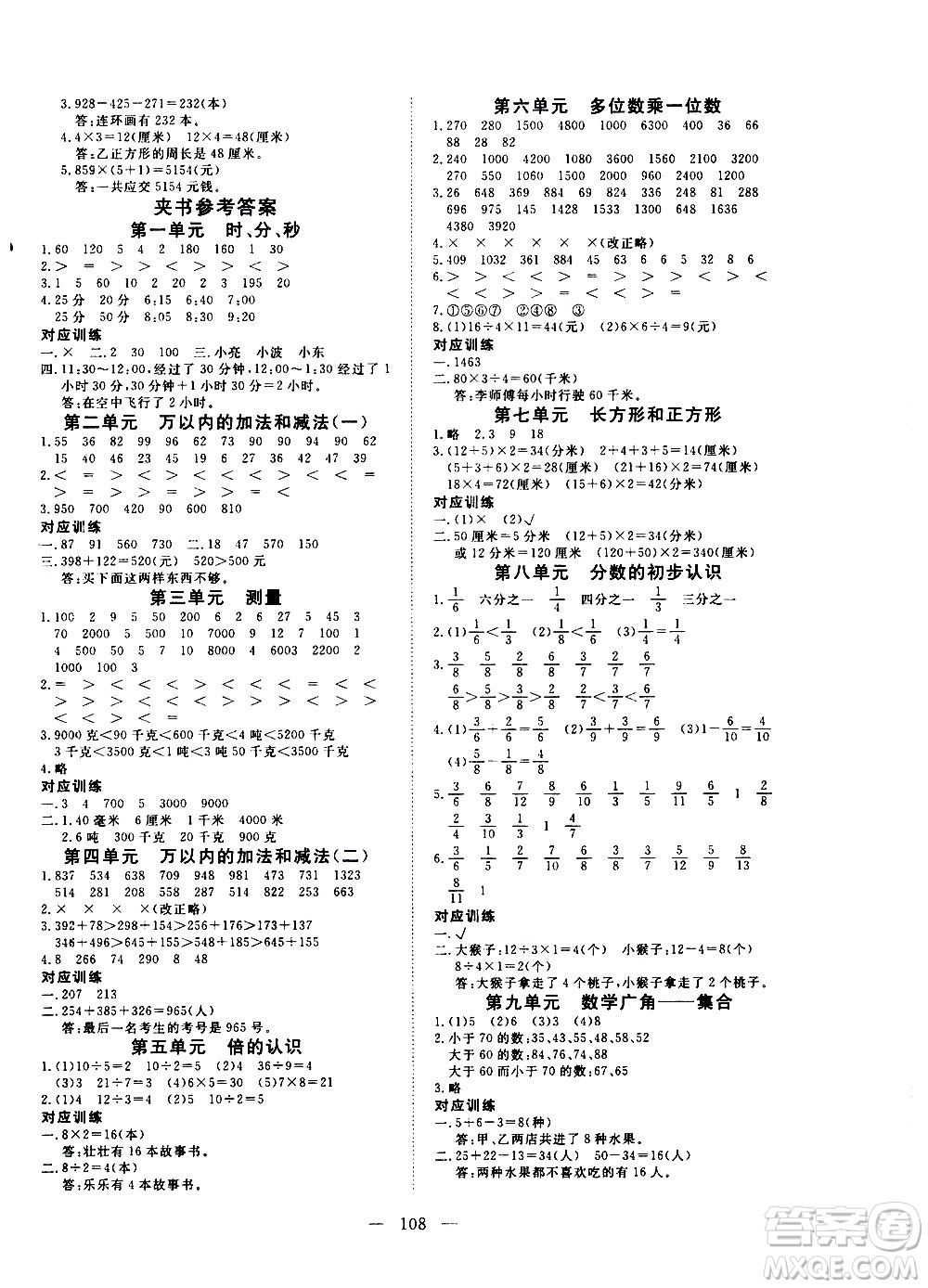 湖北科學(xué)技術(shù)出版社2020年351高效課堂導(dǎo)學(xué)案三年級(jí)上冊(cè)數(shù)學(xué)人教版答案