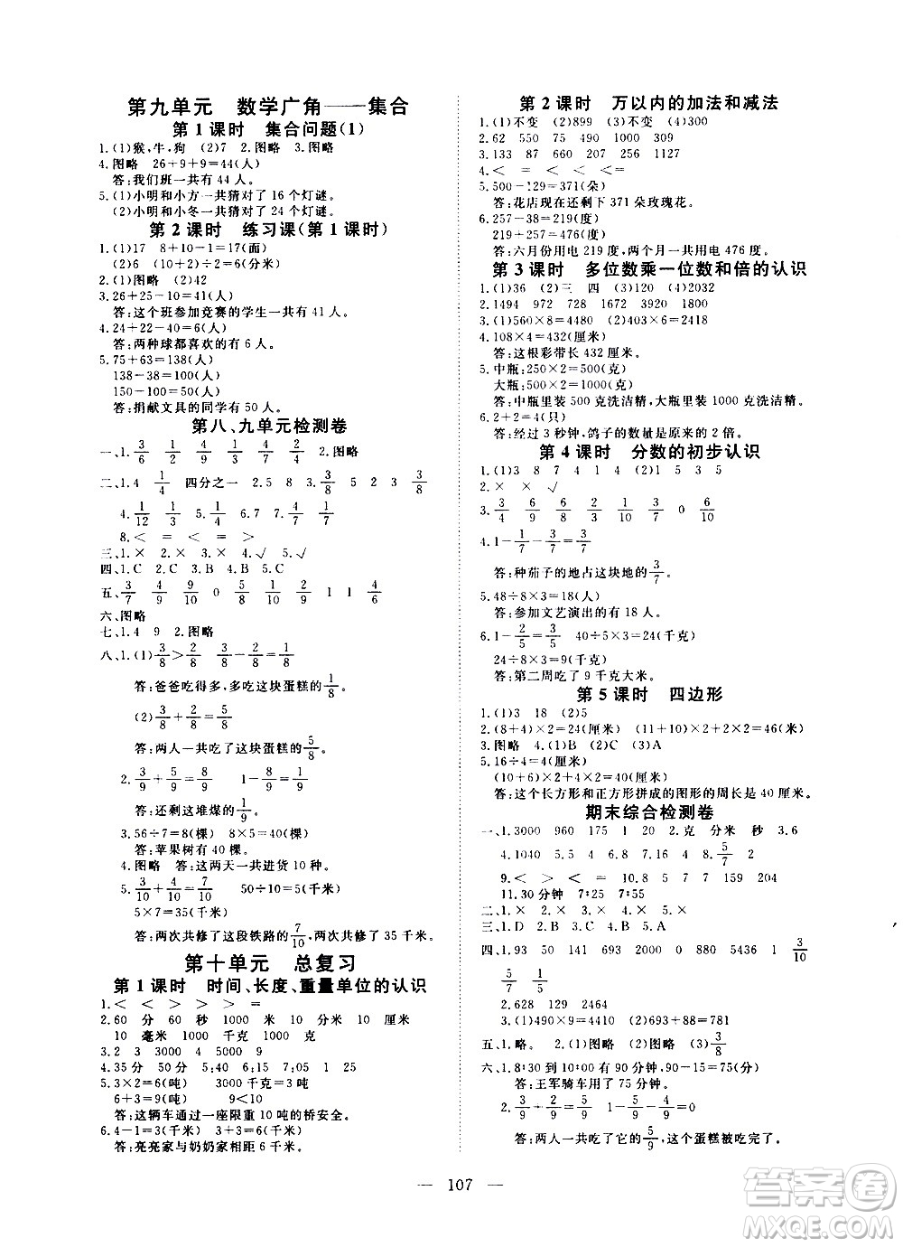 湖北科學(xué)技術(shù)出版社2020年351高效課堂導(dǎo)學(xué)案三年級(jí)上冊(cè)數(shù)學(xué)人教版答案