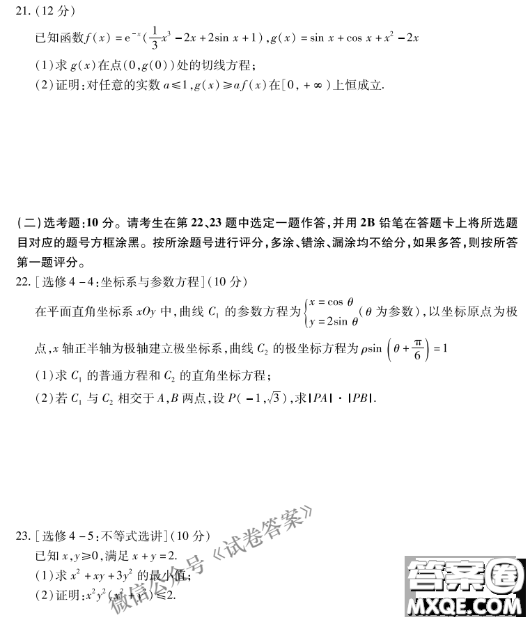 百師聯(lián)盟2021屆高三一輪復(fù)習聯(lián)考三全國卷I理科數(shù)學試題及答案