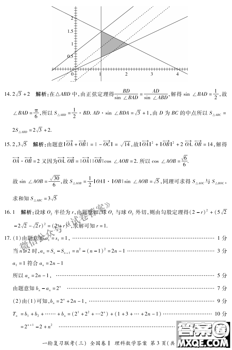 百師聯(lián)盟2021屆高三一輪復(fù)習聯(lián)考三全國卷I理科數(shù)學試題及答案