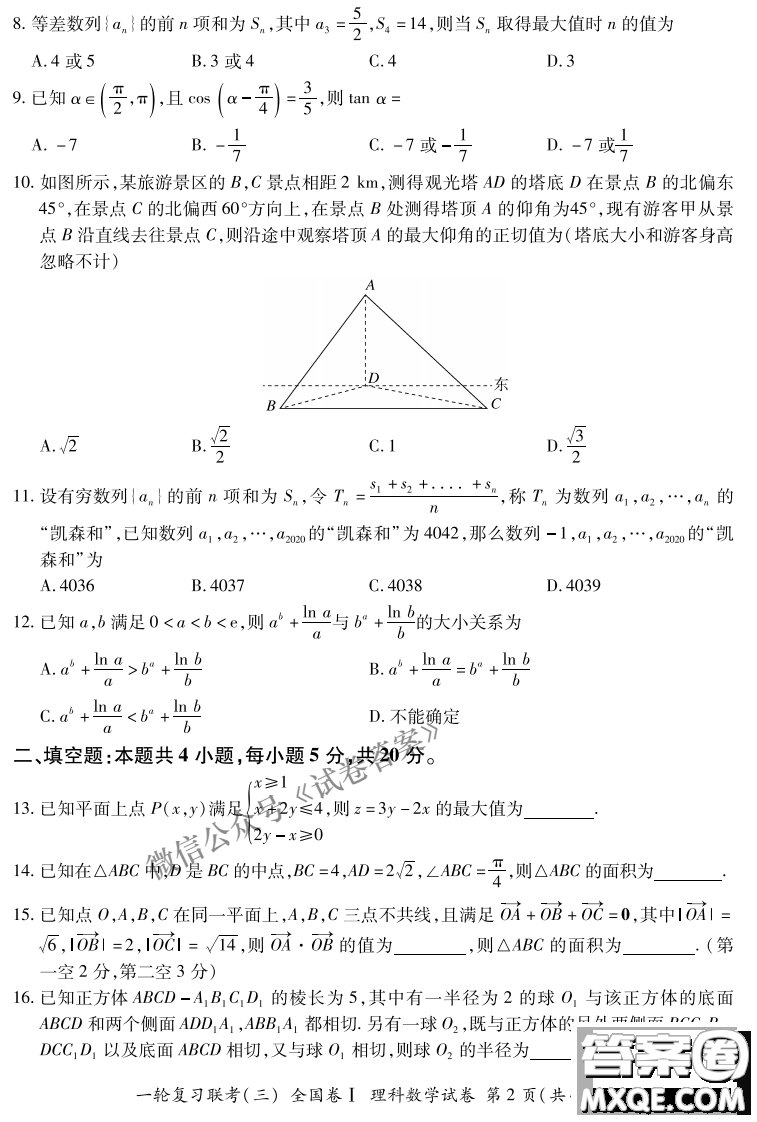 百師聯(lián)盟2021屆高三一輪復(fù)習聯(lián)考三全國卷I理科數(shù)學試題及答案