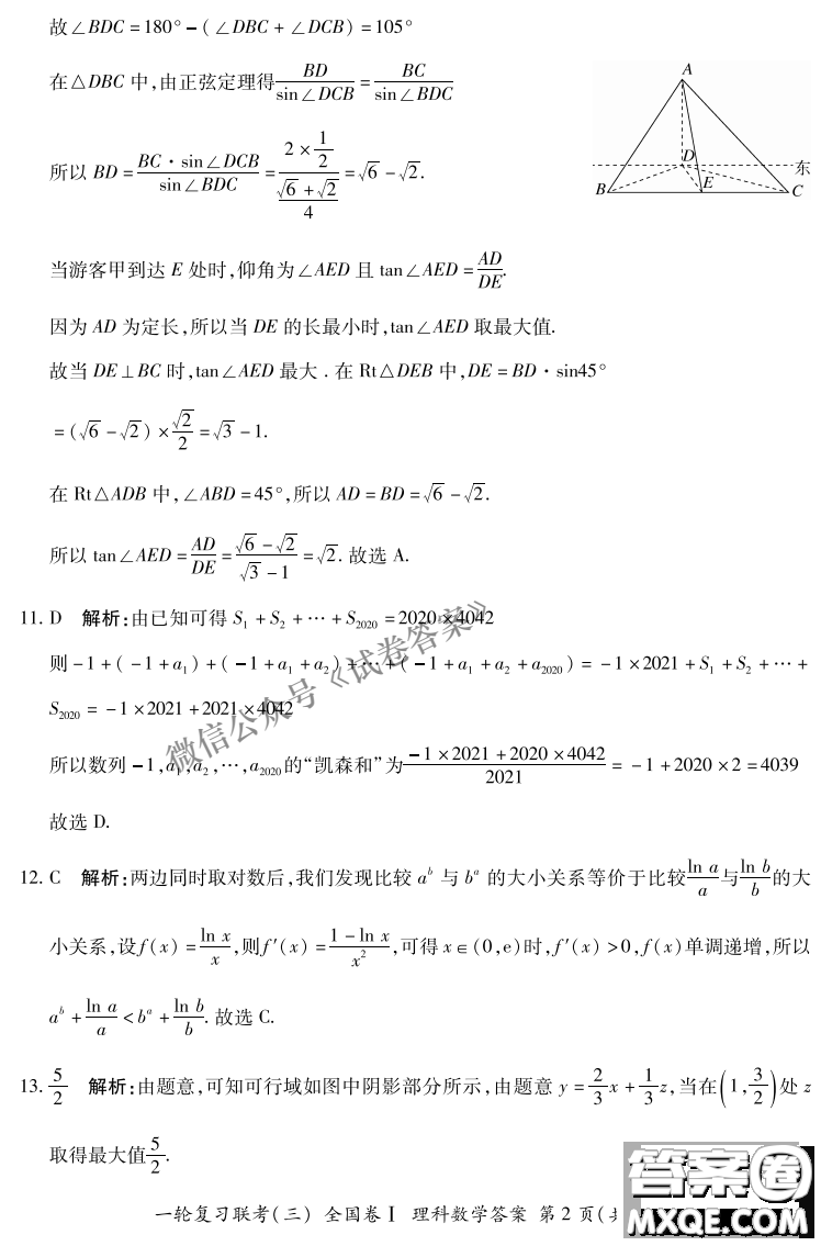 百師聯(lián)盟2021屆高三一輪復(fù)習聯(lián)考三全國卷I理科數(shù)學試題及答案