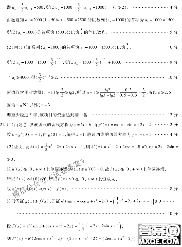 百師聯(lián)盟2021屆高三一輪復(fù)習聯(lián)考三全國卷I理科數(shù)學試題及答案