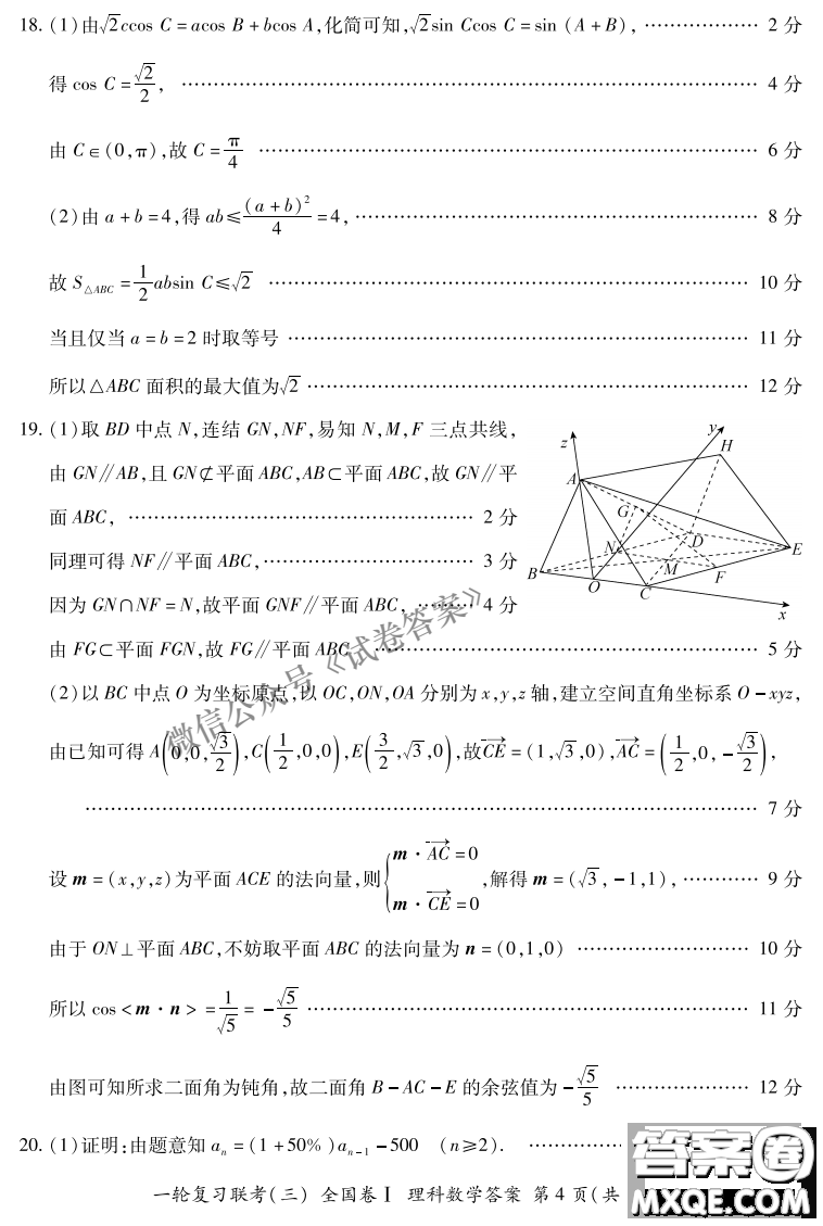 百師聯(lián)盟2021屆高三一輪復(fù)習聯(lián)考三全國卷I理科數(shù)學試題及答案