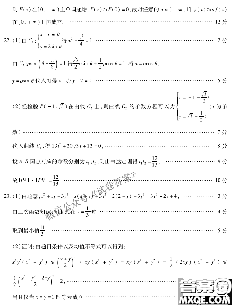 百師聯(lián)盟2021屆高三一輪復(fù)習聯(lián)考三全國卷I理科數(shù)學試題及答案