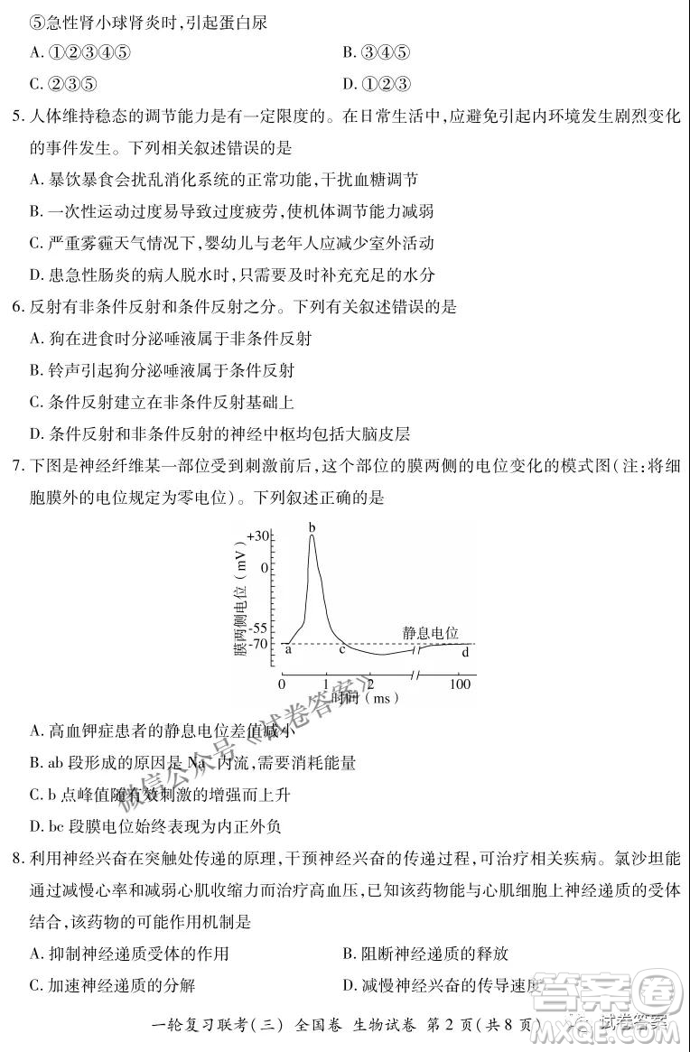 百師聯(lián)盟2021屆高三一輪復習聯(lián)考三全國卷生物試題及答案