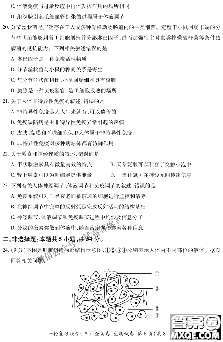 百師聯(lián)盟2021屆高三一輪復習聯(lián)考三全國卷生物試題及答案