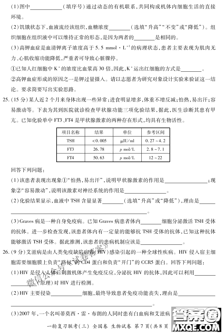 百師聯(lián)盟2021屆高三一輪復習聯(lián)考三全國卷生物試題及答案