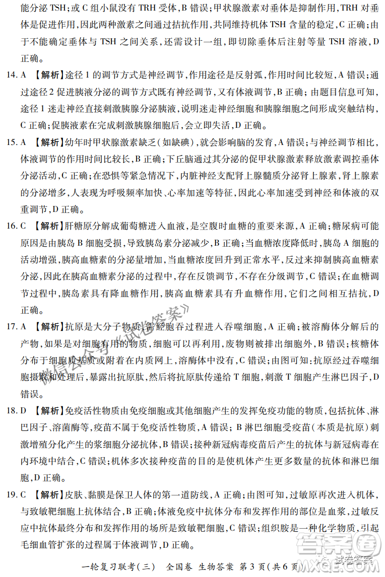 百師聯(lián)盟2021屆高三一輪復習聯(lián)考三全國卷生物試題及答案