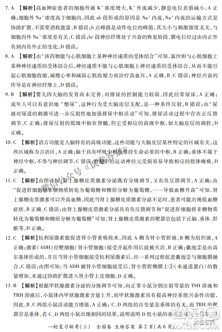百師聯(lián)盟2021屆高三一輪復習聯(lián)考三全國卷生物試題及答案