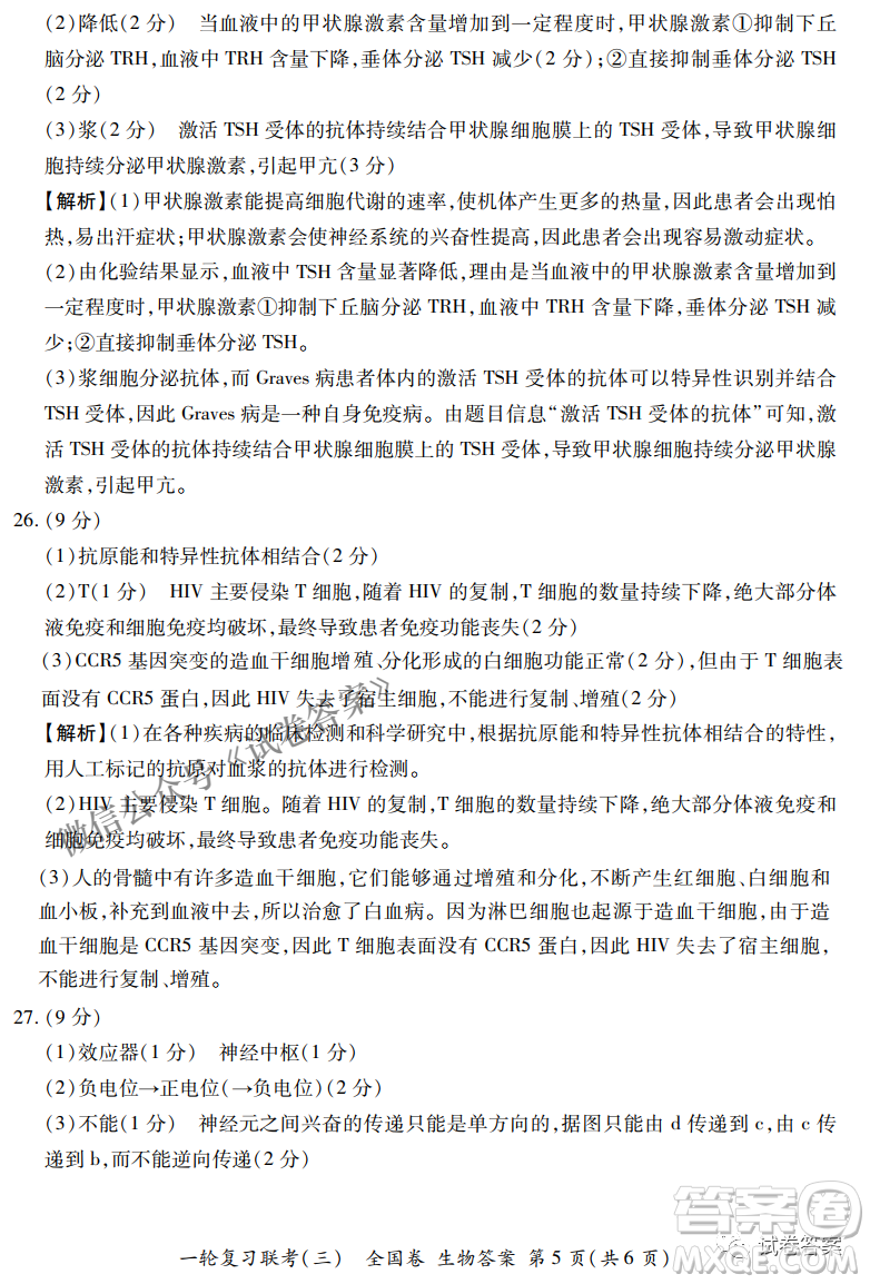 百師聯(lián)盟2021屆高三一輪復習聯(lián)考三全國卷生物試題及答案