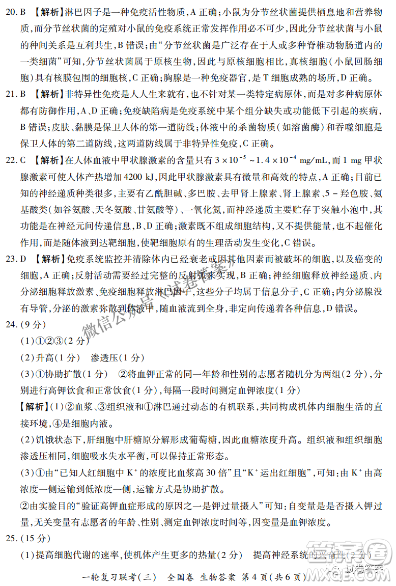 百師聯(lián)盟2021屆高三一輪復習聯(lián)考三全國卷生物試題及答案