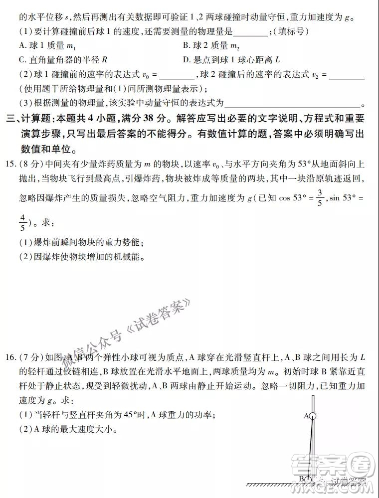 百師聯(lián)盟2021屆高三一輪復(fù)習(xí)聯(lián)考三全國卷物理試題及答案