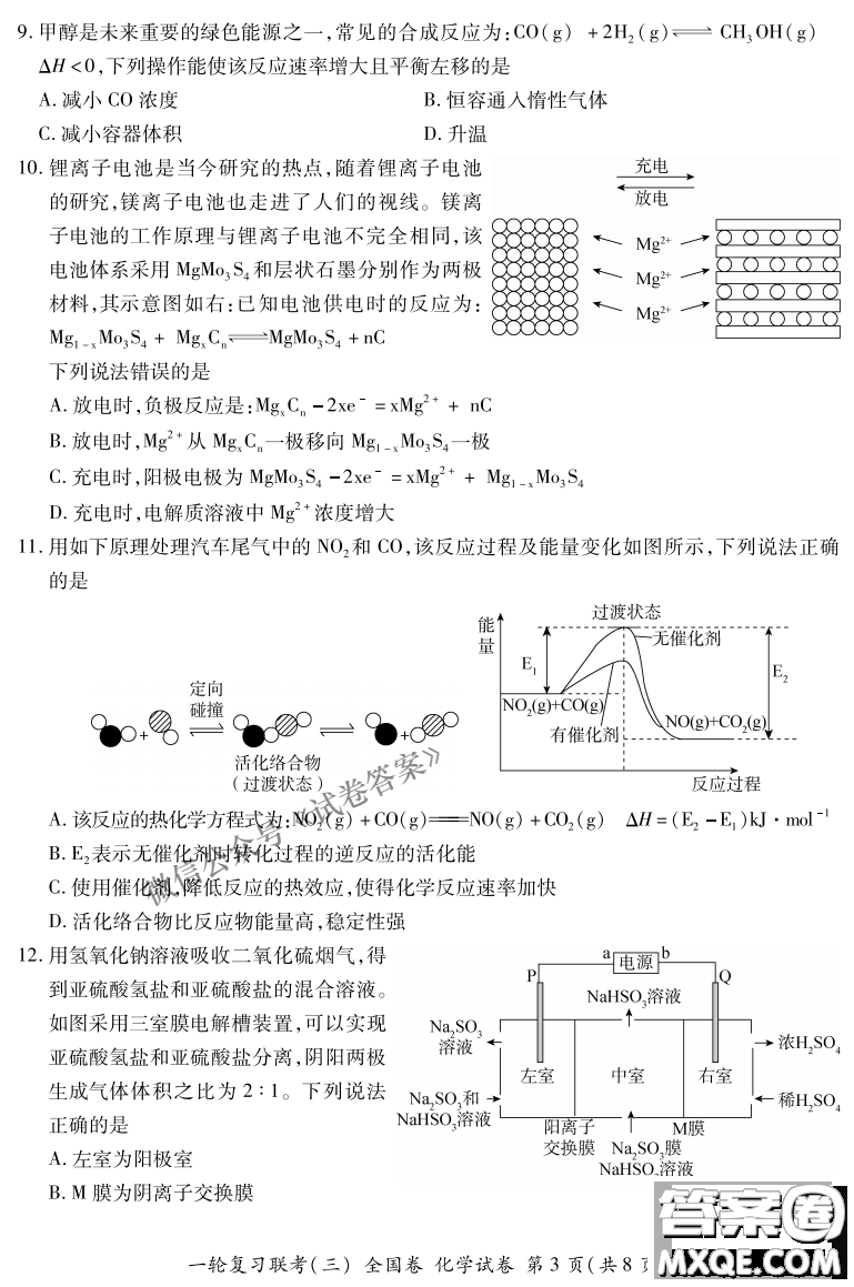 百師聯(lián)盟2021屆高三一輪復(fù)習(xí)聯(lián)考三全國卷化學(xué)試題及答案