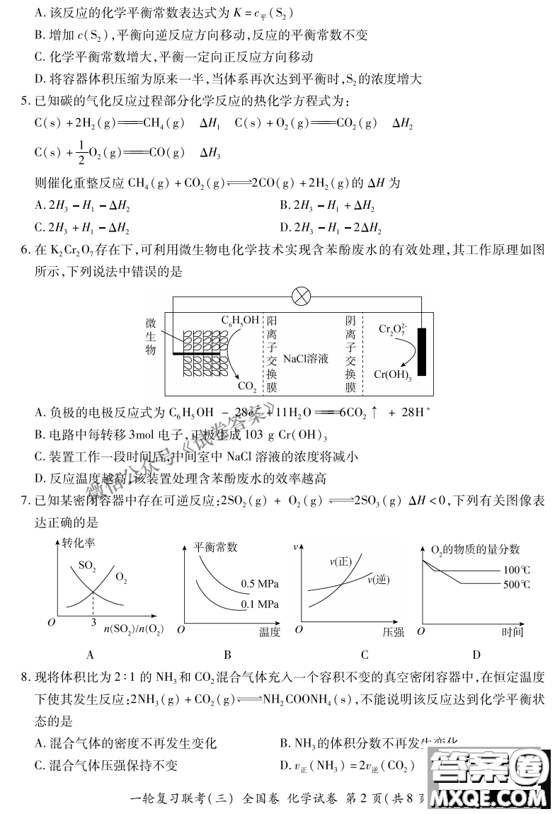 百師聯(lián)盟2021屆高三一輪復(fù)習(xí)聯(lián)考三全國卷化學(xué)試題及答案