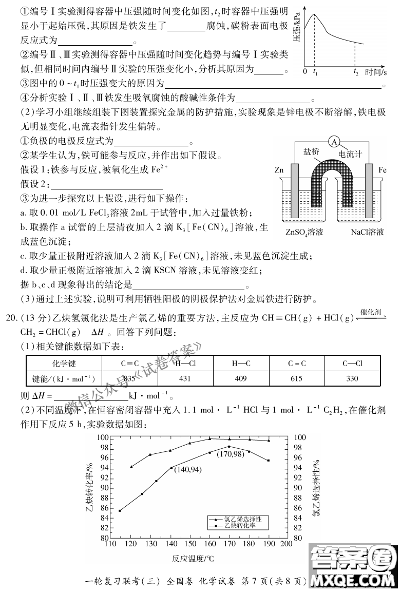 百師聯(lián)盟2021屆高三一輪復(fù)習(xí)聯(lián)考三全國卷化學(xué)試題及答案