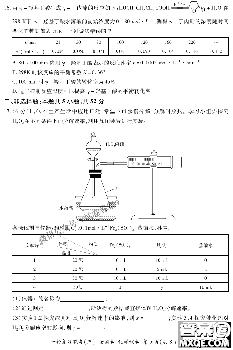 百師聯(lián)盟2021屆高三一輪復(fù)習(xí)聯(lián)考三全國卷化學(xué)試題及答案