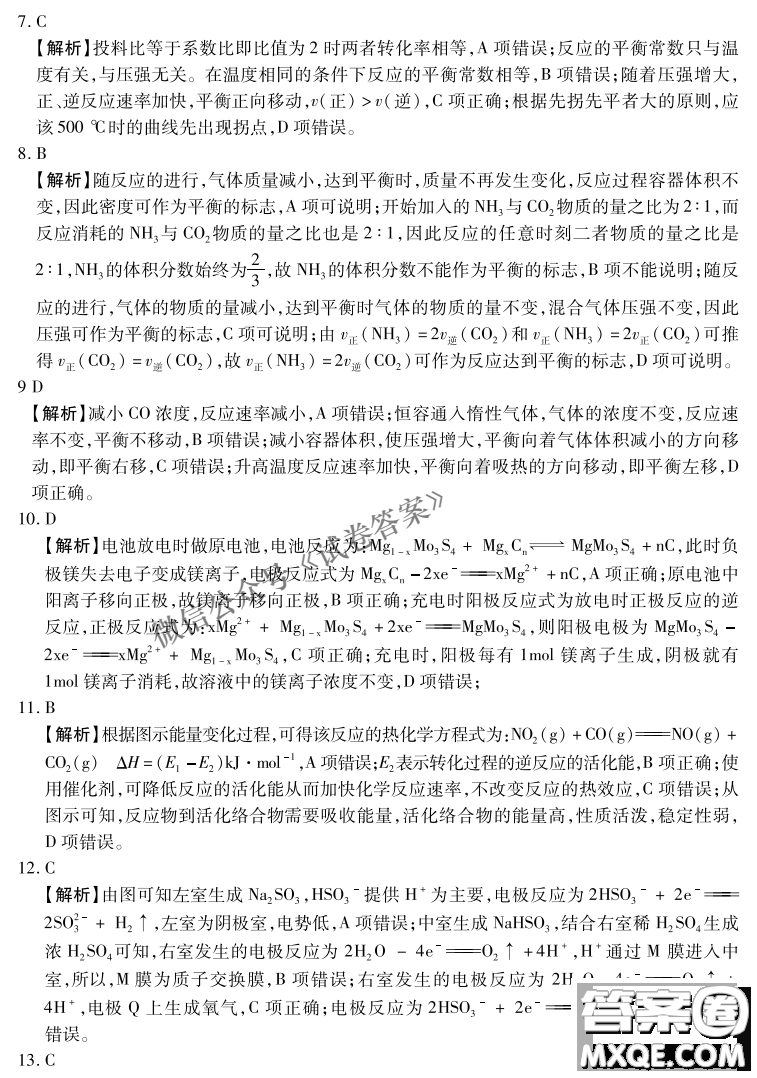 百師聯(lián)盟2021屆高三一輪復(fù)習(xí)聯(lián)考三全國卷化學(xué)試題及答案