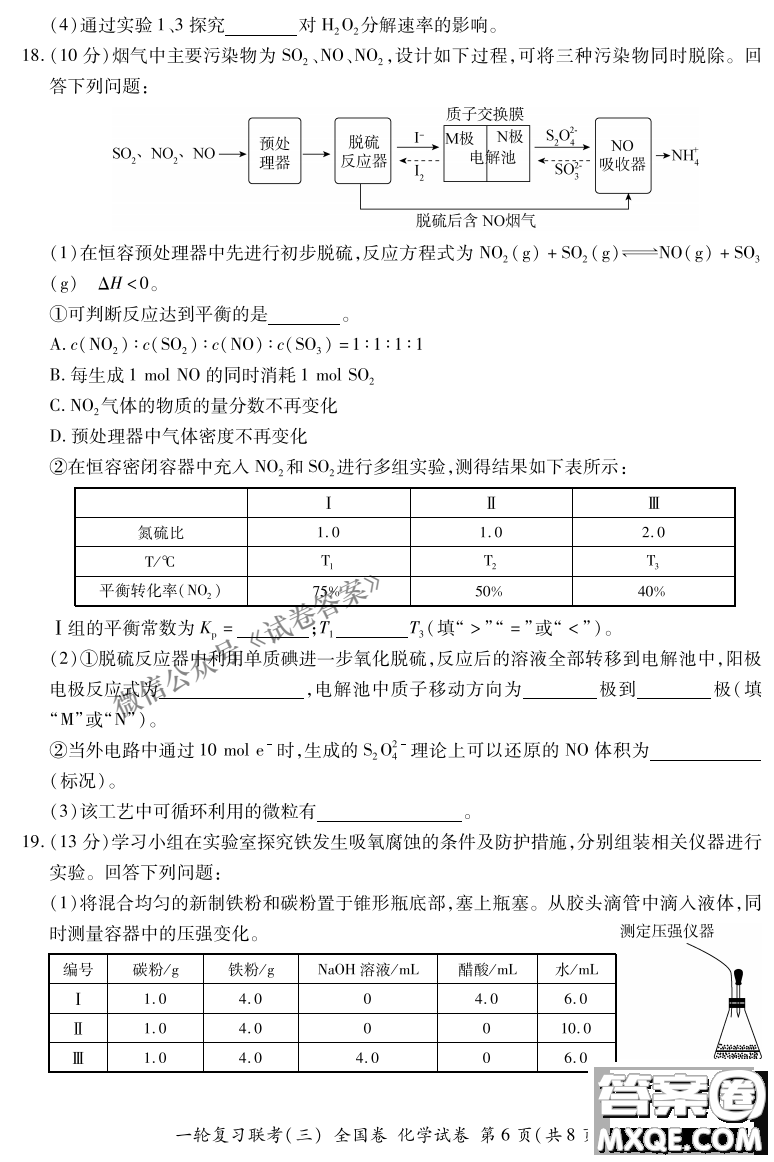 百師聯(lián)盟2021屆高三一輪復(fù)習(xí)聯(lián)考三全國卷化學(xué)試題及答案