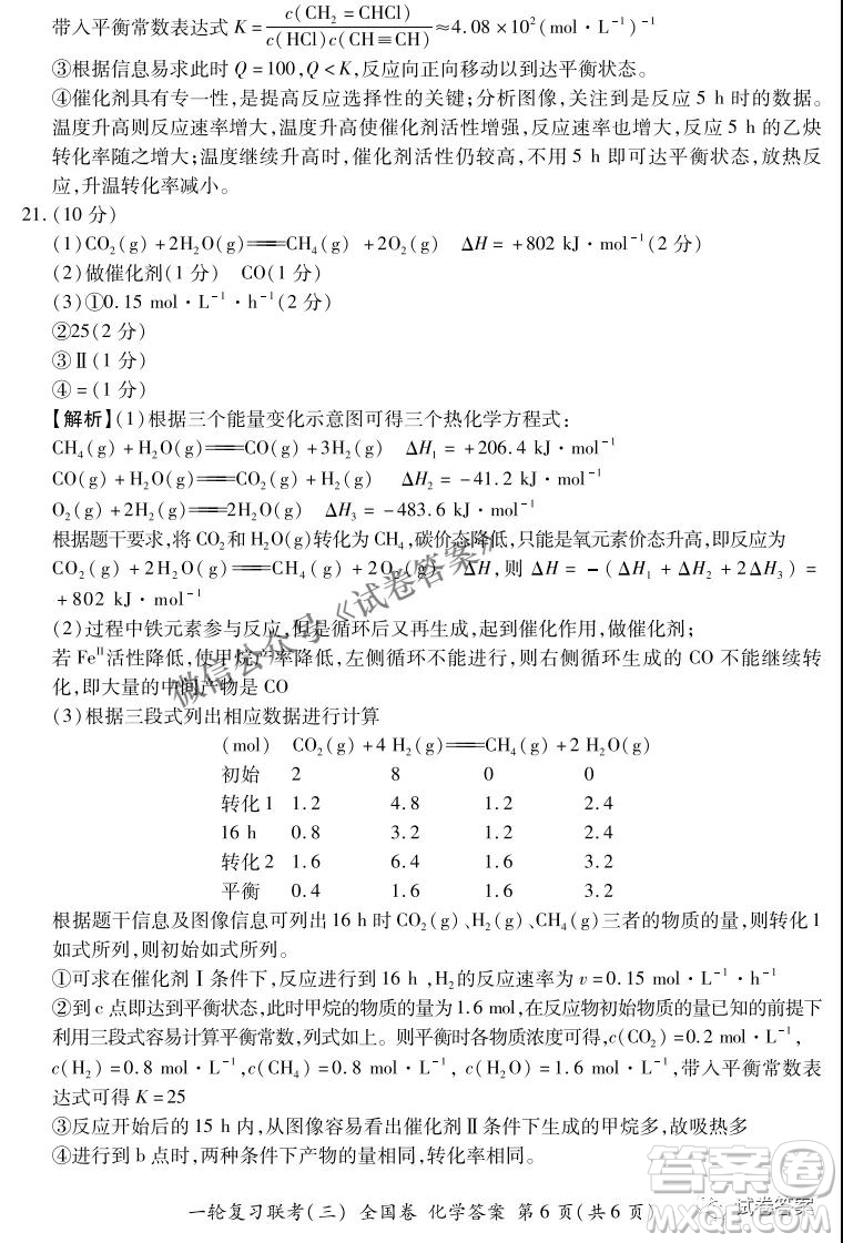 百師聯(lián)盟2021屆高三一輪復(fù)習(xí)聯(lián)考三全國卷化學(xué)試題及答案