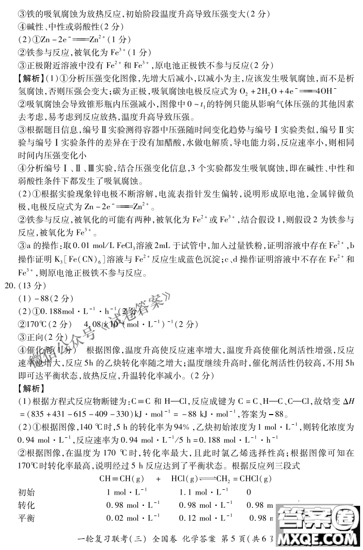 百師聯(lián)盟2021屆高三一輪復(fù)習(xí)聯(lián)考三全國卷化學(xué)試題及答案