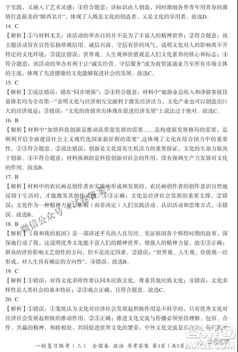 百師聯(lián)盟2021屆高三一輪復(fù)習(xí)聯(lián)考三全國卷政治試題及答案