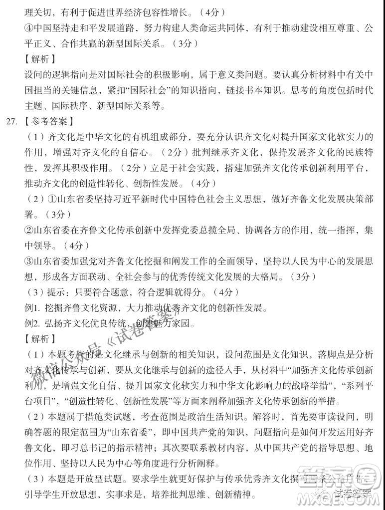 百師聯(lián)盟2021屆高三一輪復(fù)習(xí)聯(lián)考三全國卷政治試題及答案