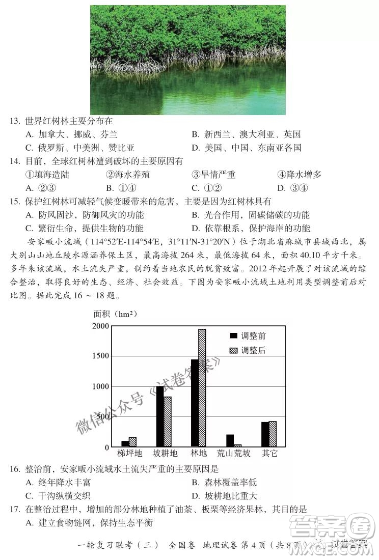 百師聯(lián)盟2021屆高三一輪復習聯(lián)考三全國卷地理試題及答案
