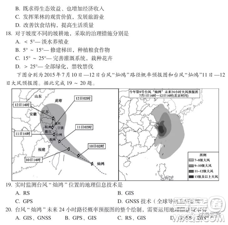 百師聯(lián)盟2021屆高三一輪復習聯(lián)考三全國卷地理試題及答案