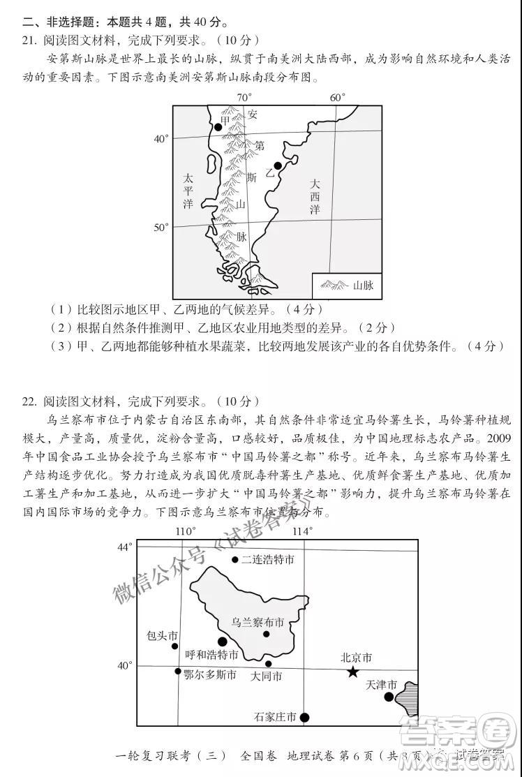 百師聯(lián)盟2021屆高三一輪復習聯(lián)考三全國卷地理試題及答案