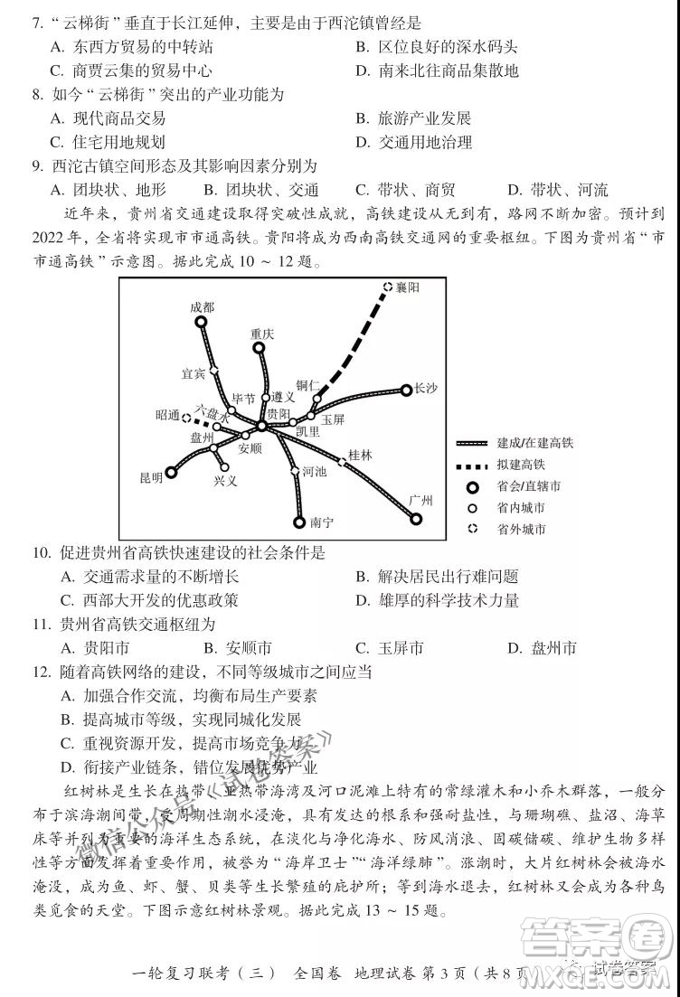 百師聯(lián)盟2021屆高三一輪復習聯(lián)考三全國卷地理試題及答案