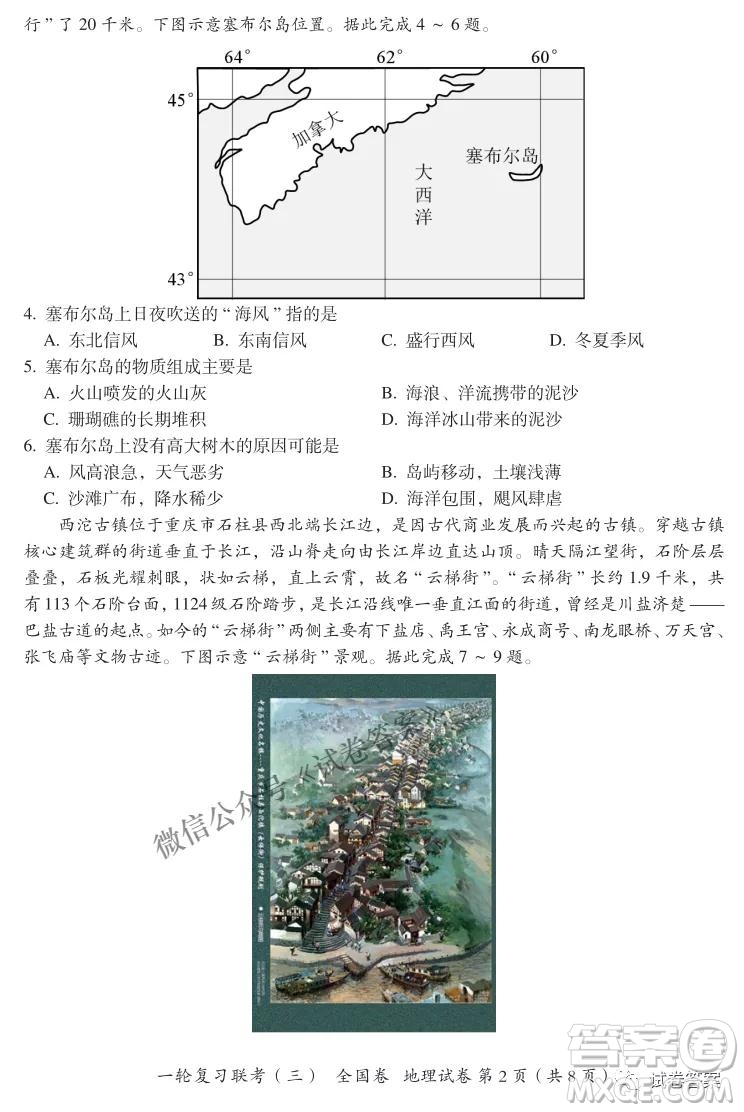 百師聯(lián)盟2021屆高三一輪復習聯(lián)考三全國卷地理試題及答案