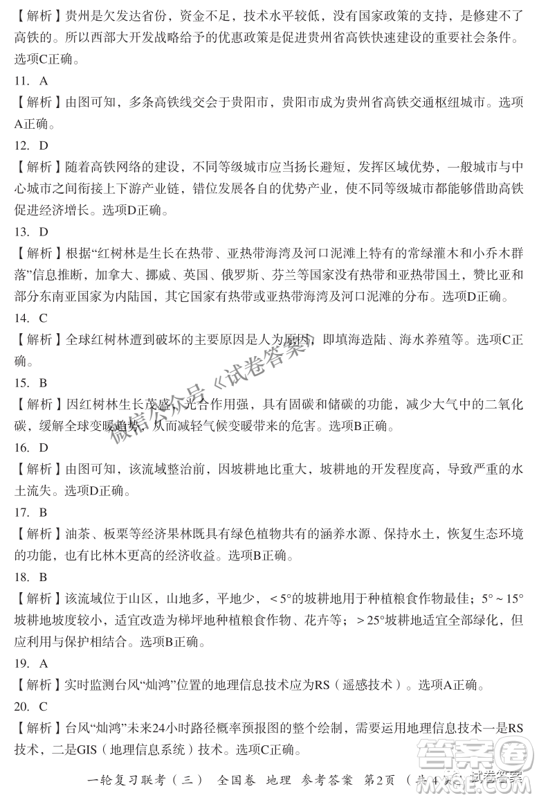 百師聯(lián)盟2021屆高三一輪復習聯(lián)考三全國卷地理試題及答案