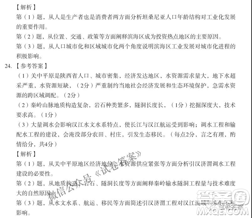 百師聯(lián)盟2021屆高三一輪復習聯(lián)考三全國卷地理試題及答案
