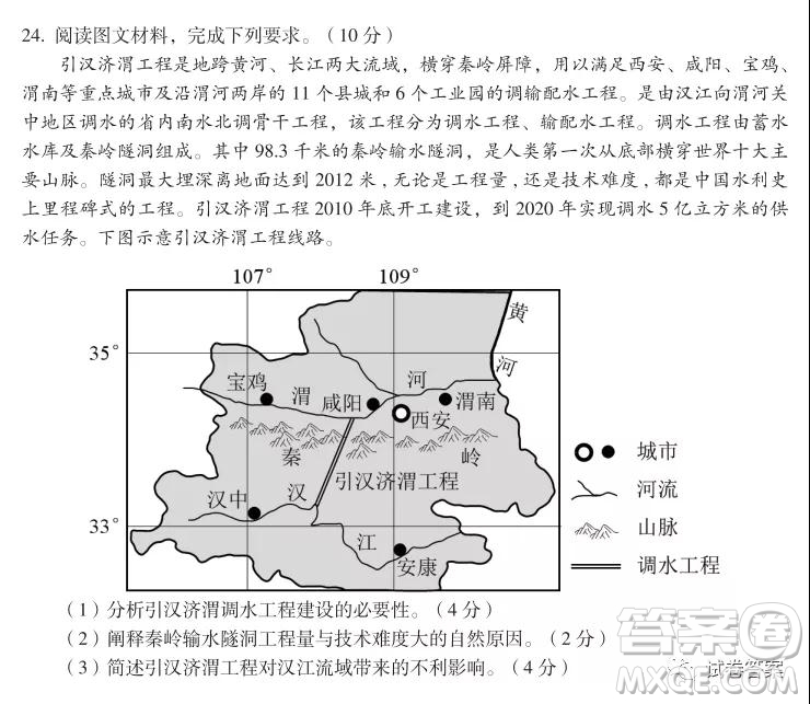 百師聯(lián)盟2021屆高三一輪復習聯(lián)考三全國卷地理試題及答案