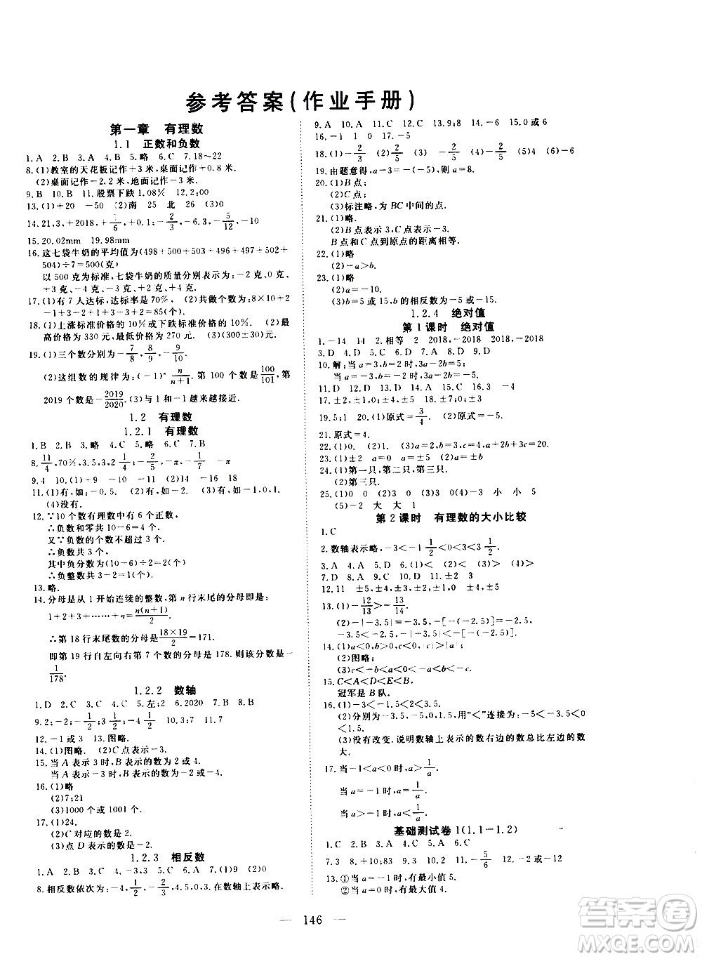 湖北科學(xué)技術(shù)出版社2020年351高效課堂導(dǎo)學(xué)案七年級上冊數(shù)學(xué)人教版答案