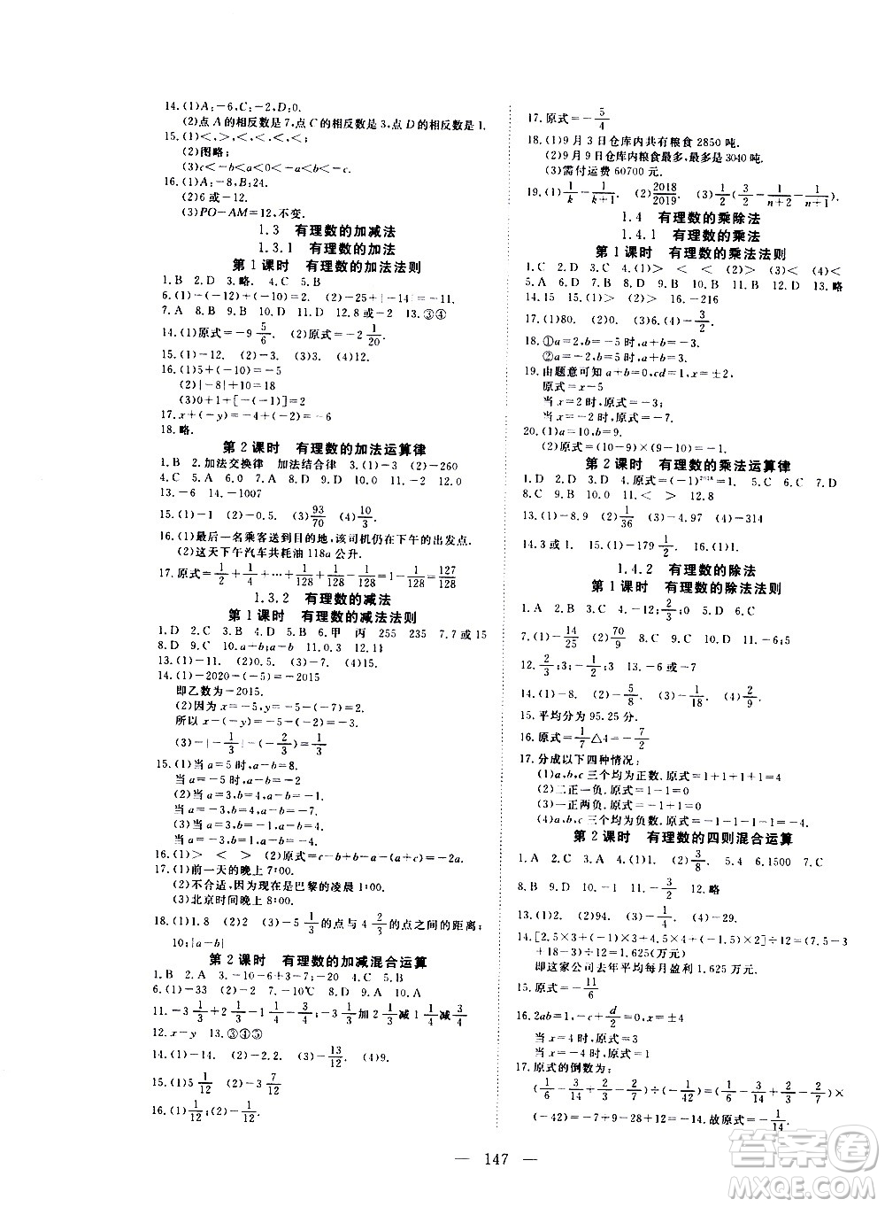 湖北科學(xué)技術(shù)出版社2020年351高效課堂導(dǎo)學(xué)案七年級上冊數(shù)學(xué)人教版答案