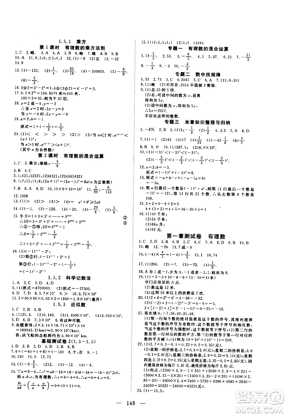 湖北科學(xué)技術(shù)出版社2020年351高效課堂導(dǎo)學(xué)案七年級上冊數(shù)學(xué)人教版答案