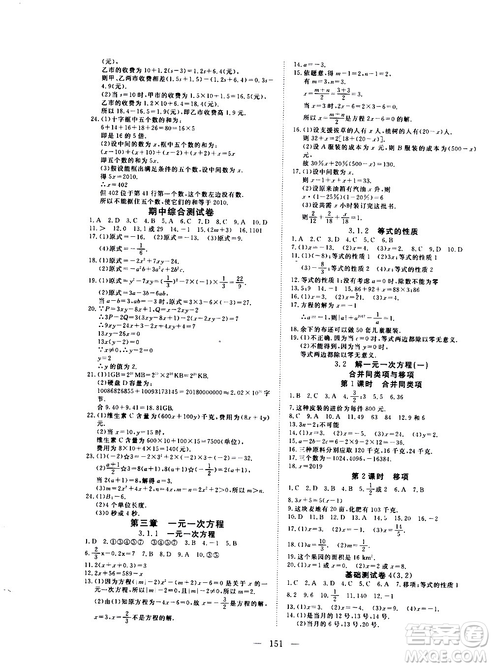 湖北科學(xué)技術(shù)出版社2020年351高效課堂導(dǎo)學(xué)案七年級上冊數(shù)學(xué)人教版答案