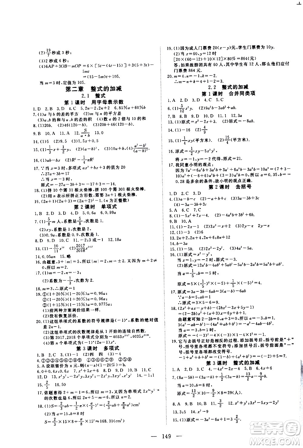 湖北科學(xué)技術(shù)出版社2020年351高效課堂導(dǎo)學(xué)案七年級上冊數(shù)學(xué)人教版答案