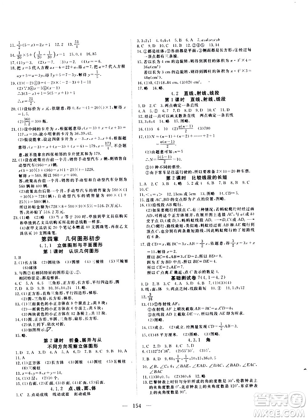 湖北科學(xué)技術(shù)出版社2020年351高效課堂導(dǎo)學(xué)案七年級上冊數(shù)學(xué)人教版答案