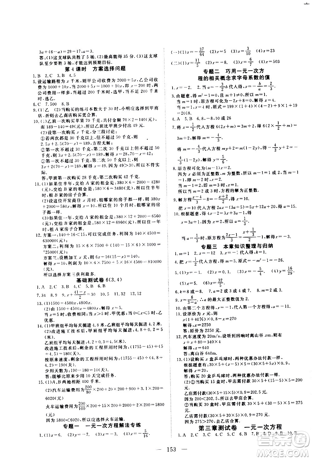 湖北科學(xué)技術(shù)出版社2020年351高效課堂導(dǎo)學(xué)案七年級上冊數(shù)學(xué)人教版答案