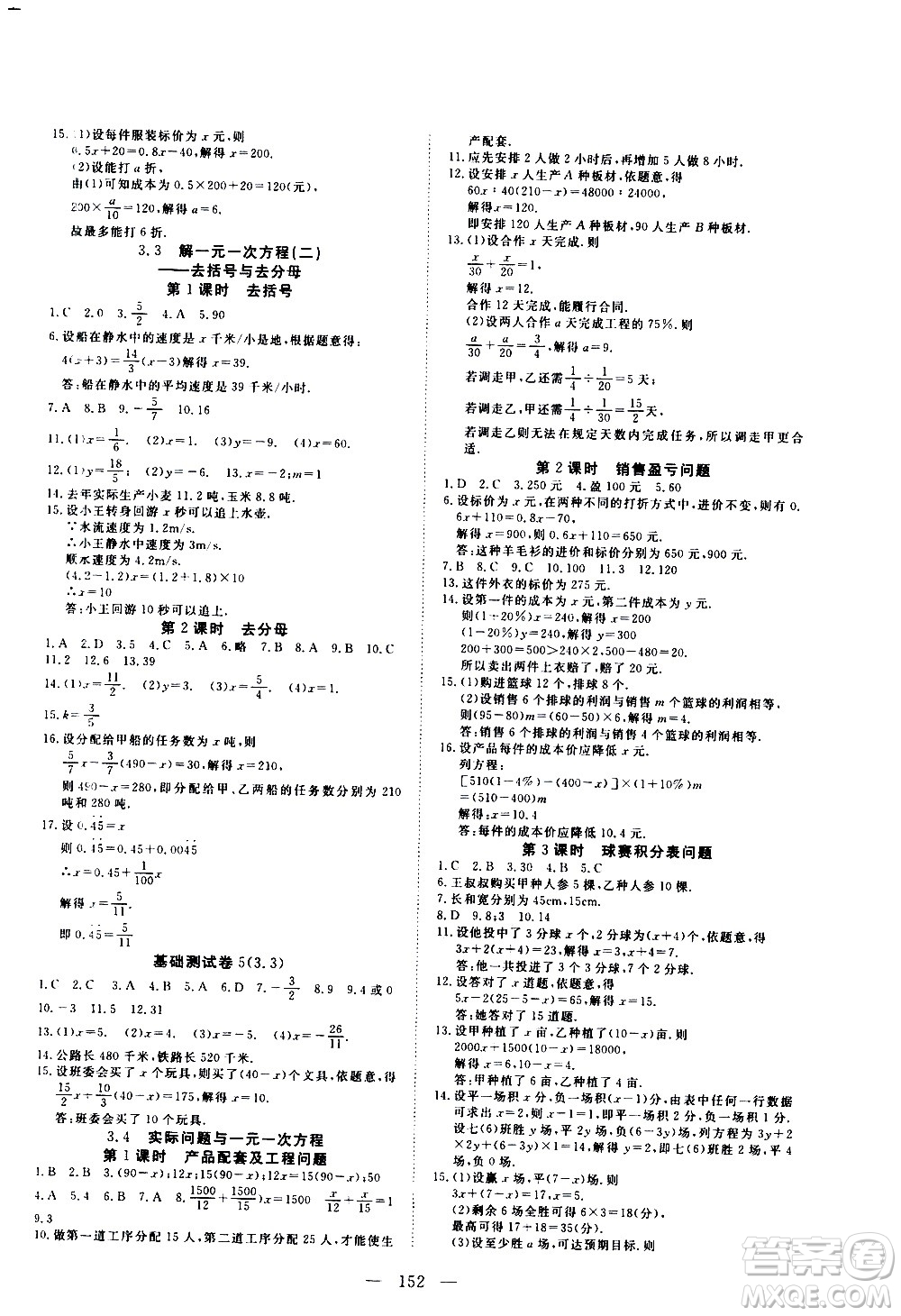 湖北科學(xué)技術(shù)出版社2020年351高效課堂導(dǎo)學(xué)案七年級上冊數(shù)學(xué)人教版答案