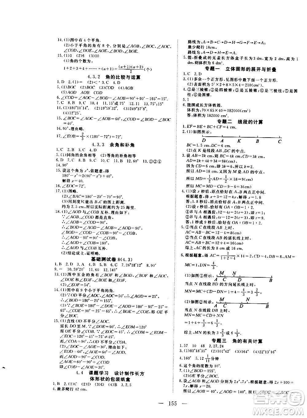 湖北科學(xué)技術(shù)出版社2020年351高效課堂導(dǎo)學(xué)案七年級上冊數(shù)學(xué)人教版答案